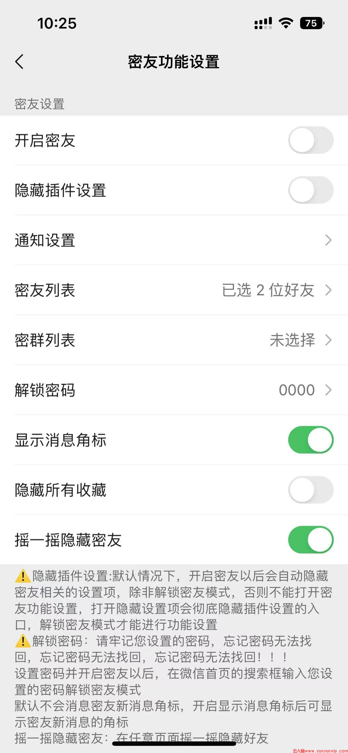 微信隐藏好友教程：2025年最新隐藏技巧大公开
