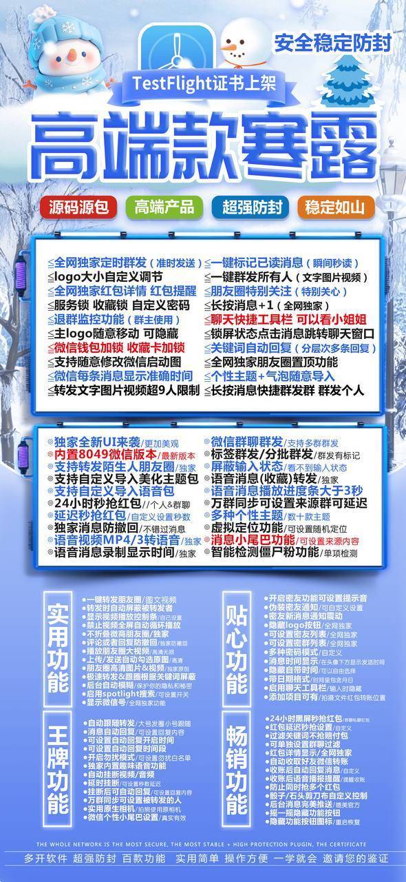 苹果"寒露"TF版微信分身：一键群发+朋友圈转发，高效运营神