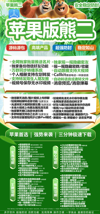 苹果熊二-TF模式微信多开分身-Testflight微信分身