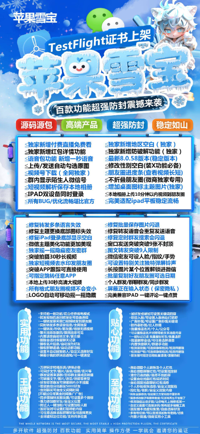 苹果雪宝：iOS微信多开与高效社交管理神器