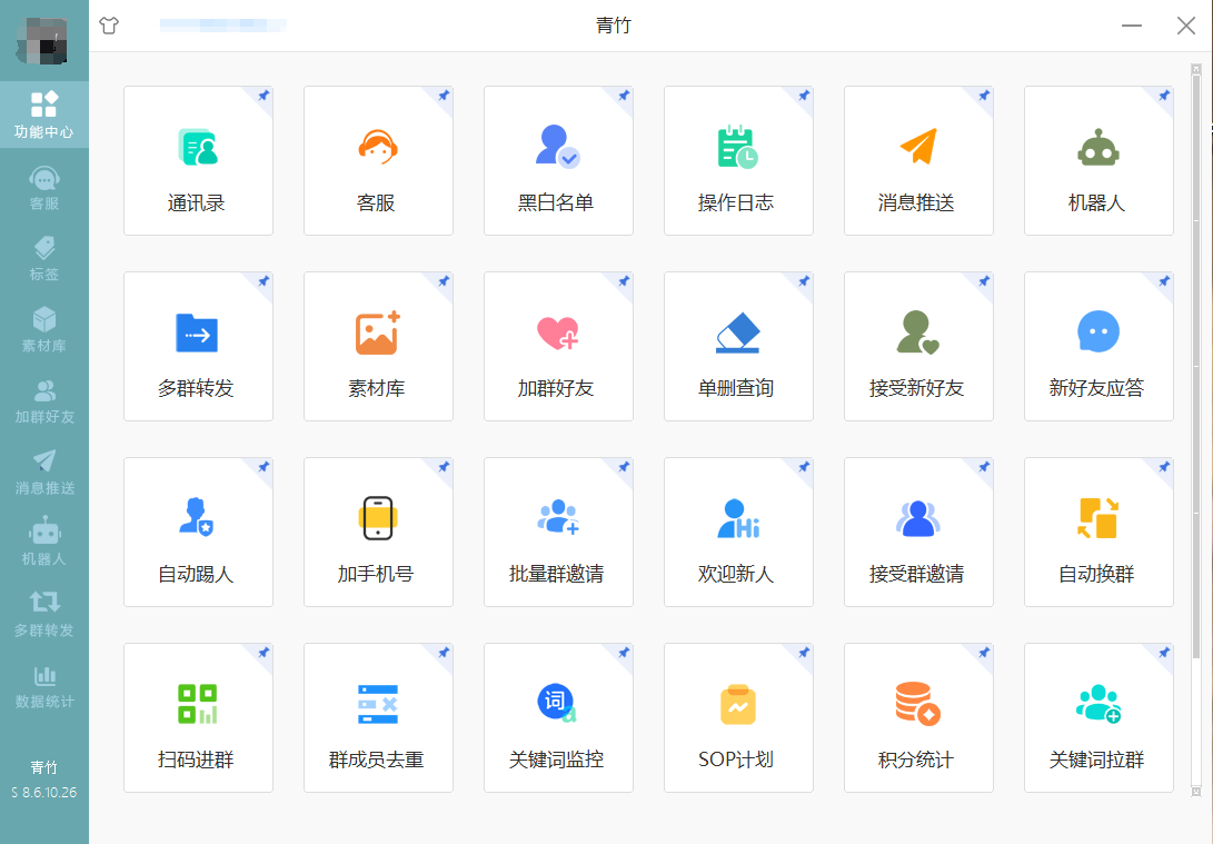 青竹运营助手：高效电脑微信群发软件，轻松管理社群营销