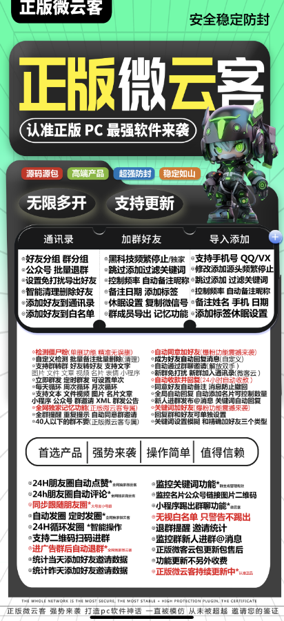 微云客神话：电脑端微信营销工具，开启智能社群运营新时代
