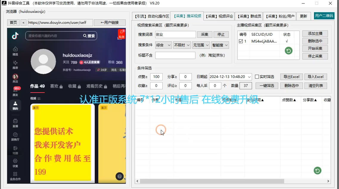 2025抖音截流工具终极攻略：自动引流+关键词采集+评论抓取全解析