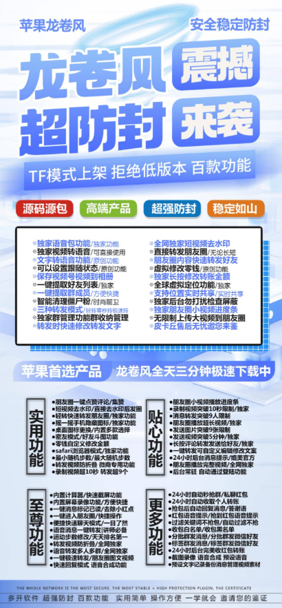 苹果龙卷风微信分身TF版-文字转语音-全球虚拟定位