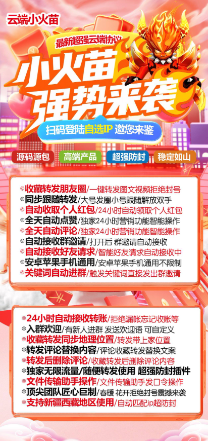 云端小火苗-收藏转发朋友圈-24小时自动接收转账