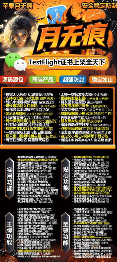  苹果月无痕-TF版微信分身兑换码-全球虚拟定位发朋友圈