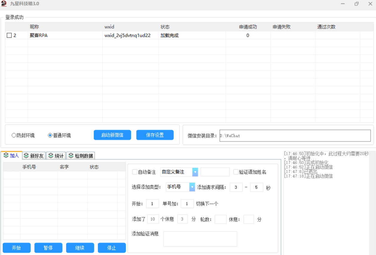 九星科技箱4.0：微信营销拓客的智能神器