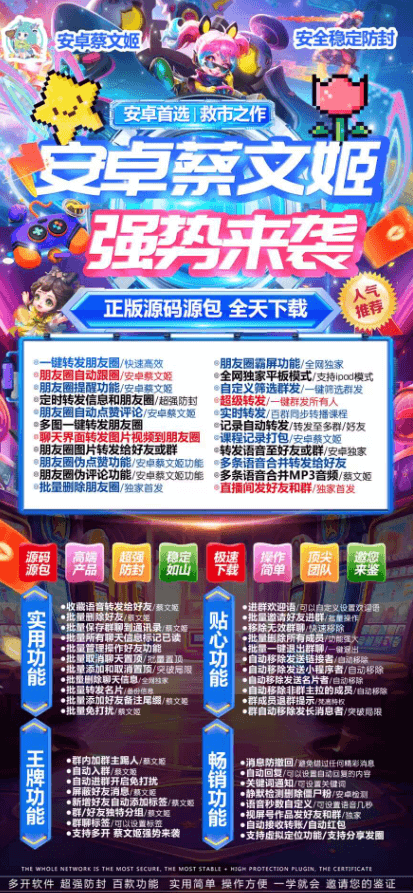 安卓蔡文姬旗舰版8058：社交达人的效率神器