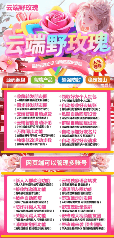 云端野玫瑰-微信同步转发朋友圈-24小时自动点赞