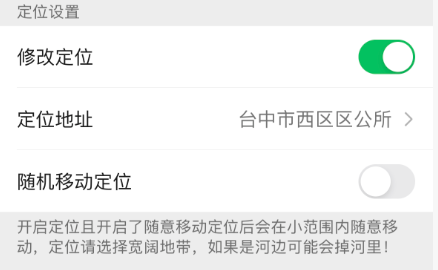 iPhone微信朋友圈虚拟定位全指南