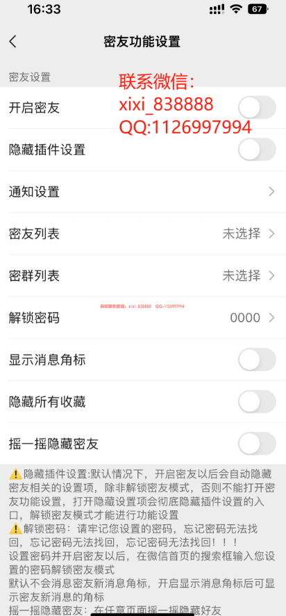 微信密友插件苹果版：iPhone用户的高效好友管理方案