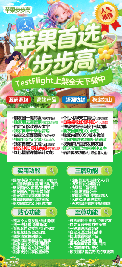 苹果步步高-TF版微信分身多开兑换码-一键转发朋友圈