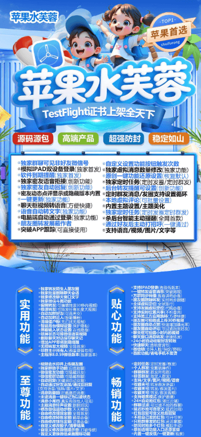 苹果水芙蓉：TestFlight微信分身兑换码实现凡尔赛同款多开