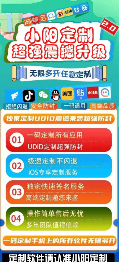 苹果小阳定制软件：无限多开、安全防封，打造个性化iOS使用体验