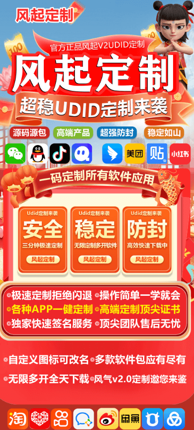 风起UDID定制——苹果微信多开的革新解决方案