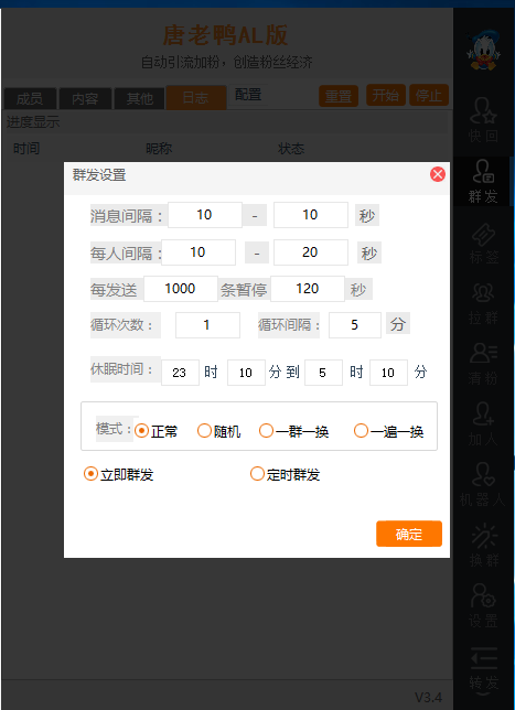 唐老鸭软件：微信自动群发的效率神器，轻松实现精准营销