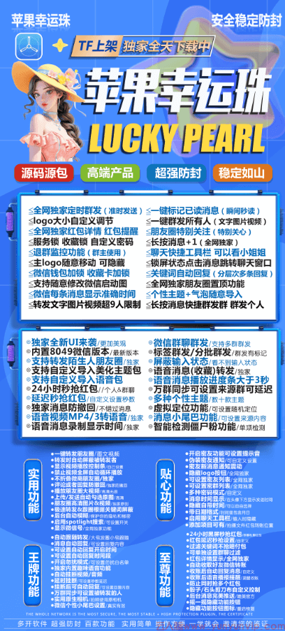  苹果TF幸运珠：微信分身神器2025终极指南