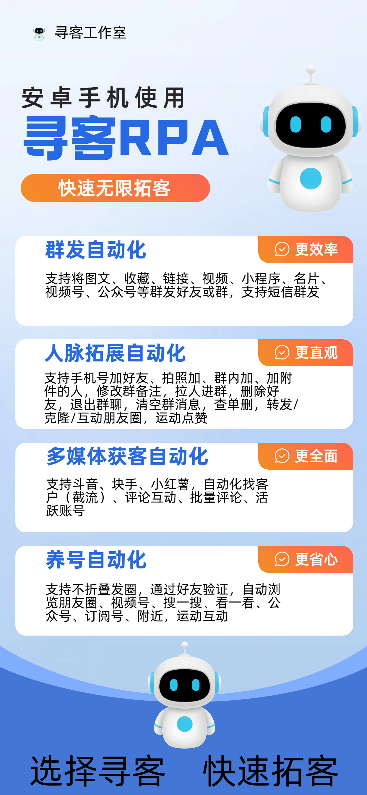 寻客RPA安卓拓客神器：全自动加人+营销+养号一体化指南（2025实战版）