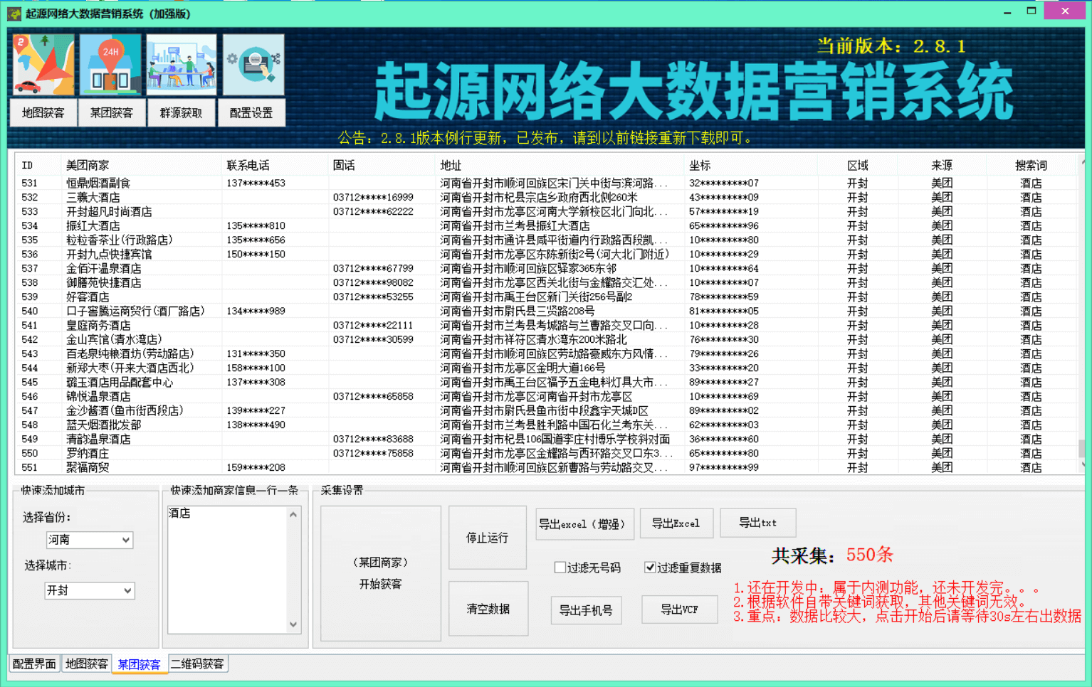 起源网络大数据营销系统：精准获客的智能数据引擎
