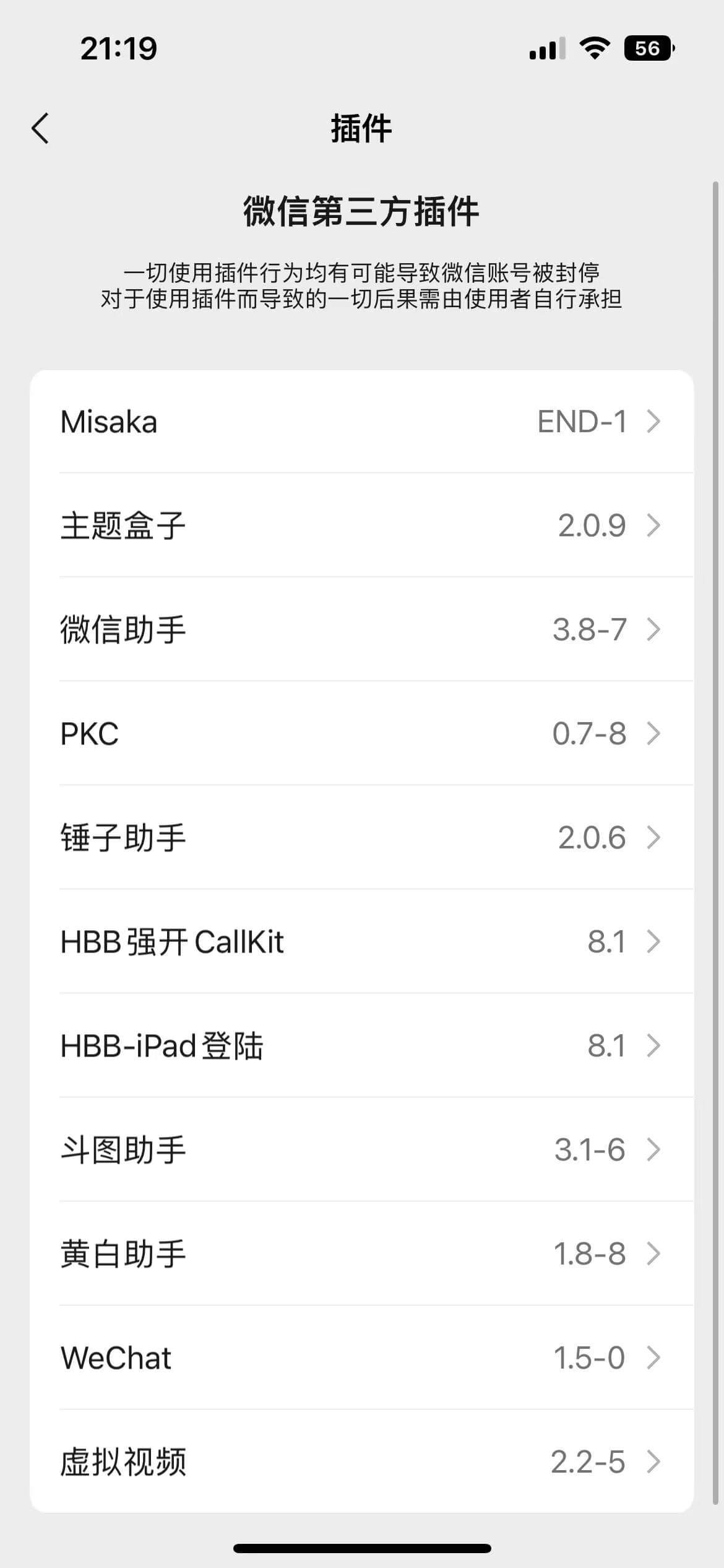 苹果iOS微信第三方插件深度解析