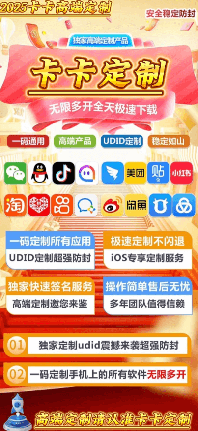 手机多开太麻烦？卡卡定制UDID多开定制帮你轻松搞定(图1)