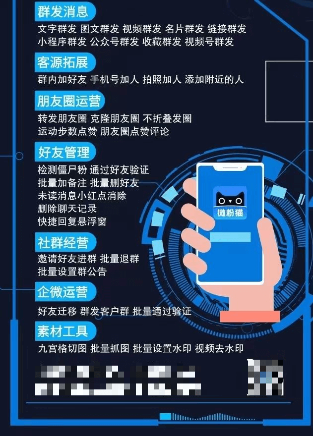 微商人手必备的高效神器！微粉猫一键搞定微信运营难题！​