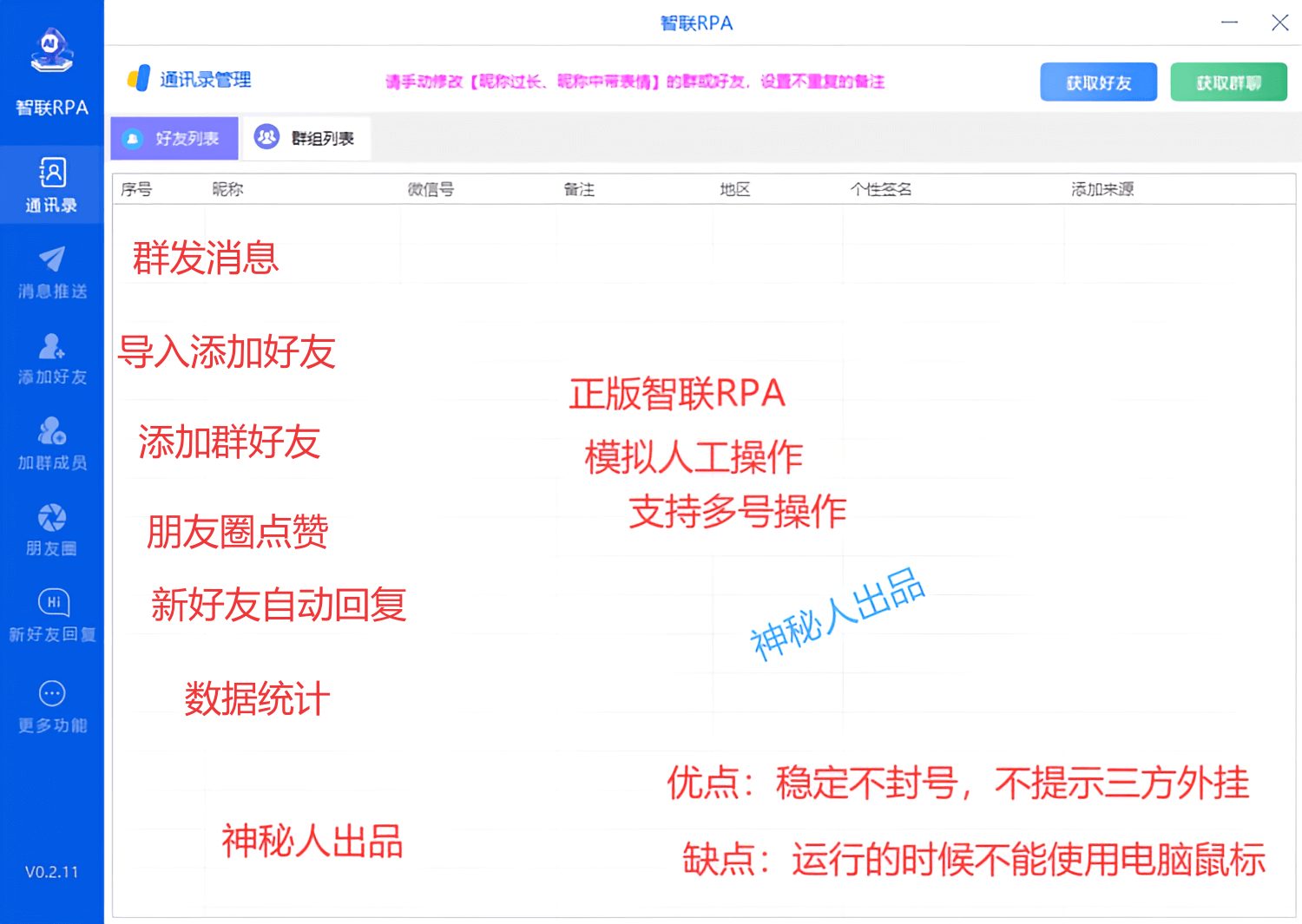 电脑上批量加微信好友？智联RPA可能是微商最稳的“外挂”！​
