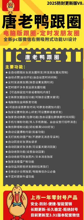 电脑玩转微信朋友圈！唐老鸭跟圈版让营销自动化​
