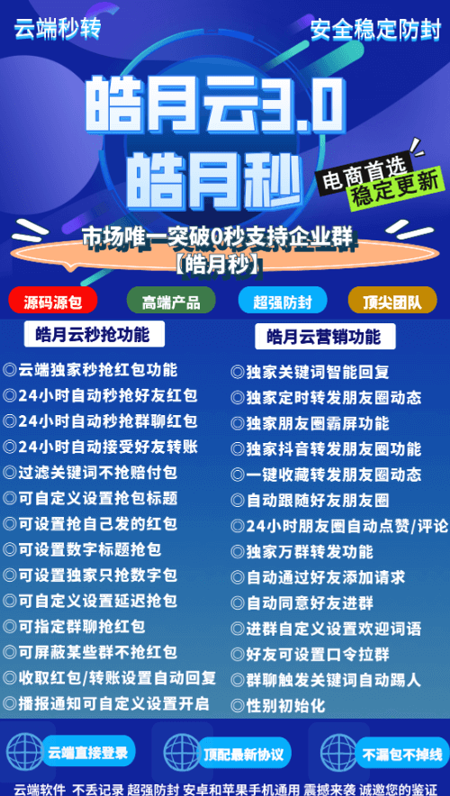 24小时自动抢红包？「云端秒转-皓月秒」真能躺着收钱吗？​