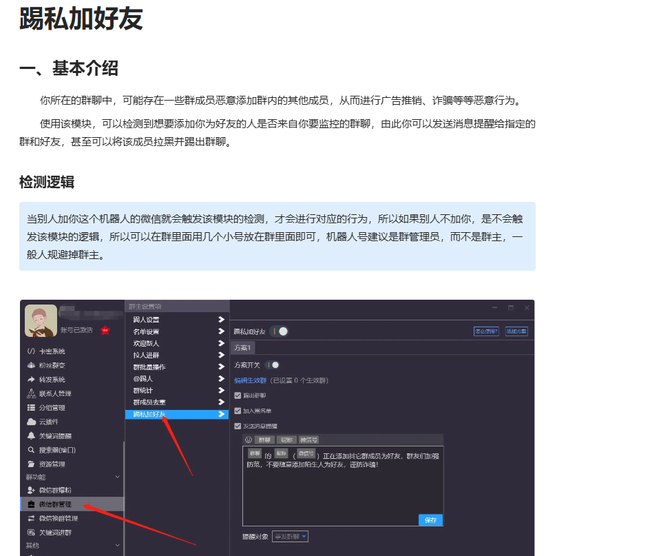 群友总被骚扰？防私加,超微助手自动踢走微信群“牛皮癣”！​