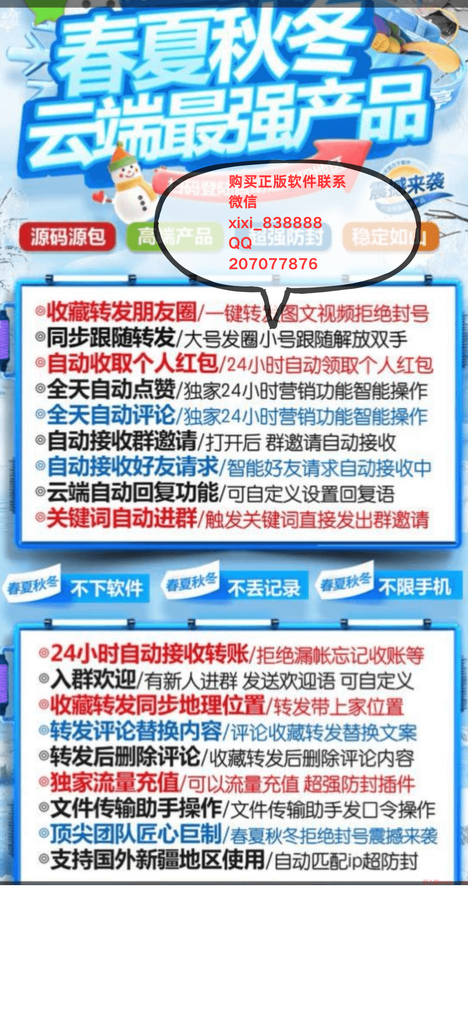 云端春夏秋冬官方入口：打造智能社交营销新体验