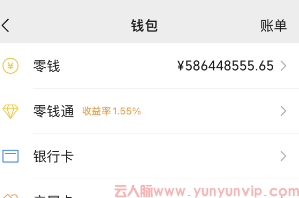iPhone微信余额竟能改到58亿？这款分身软件背后藏着什么猫腻！​(图2)