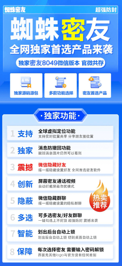 安卓微信的“隐身斗篷”！蜘蛛密友如何守护你的聊天隐私？​