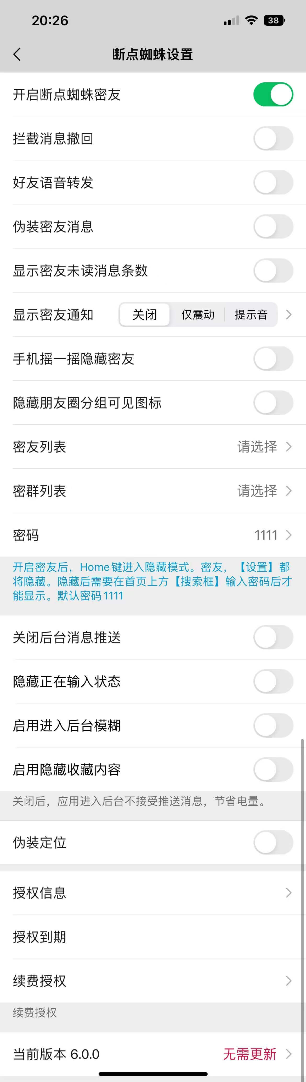iPhone隐私守护利器！「苹果蜘蛛密友」官方版下载及设置指南​