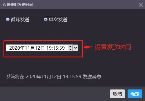​​告别遗忘与尴尬！定时发送微信消息的软件到底怎么选？​(图2)