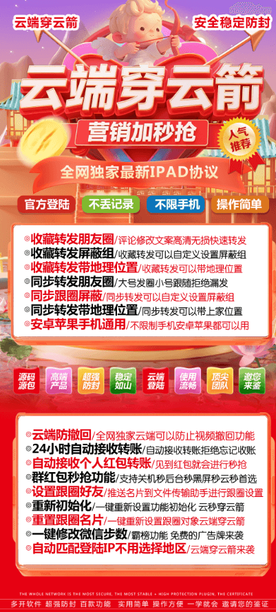 微信红包抢不过别人？云端穿云箭24小时自动秒抢！​
