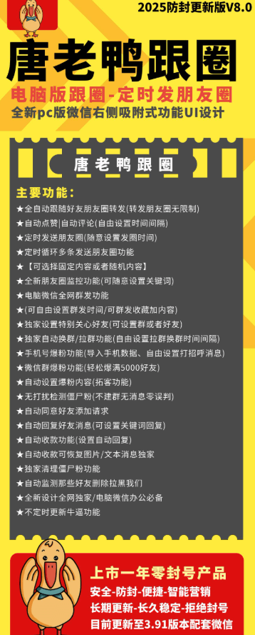 让朋友圈自动营业！「唐老鸭定时发圈」实测：微商每天多睡2小时！(图2)
