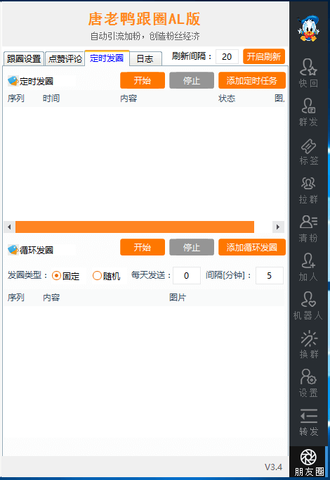 让朋友圈自动营业！「唐老鸭定时发圈」实测：微商每天多睡2小时！