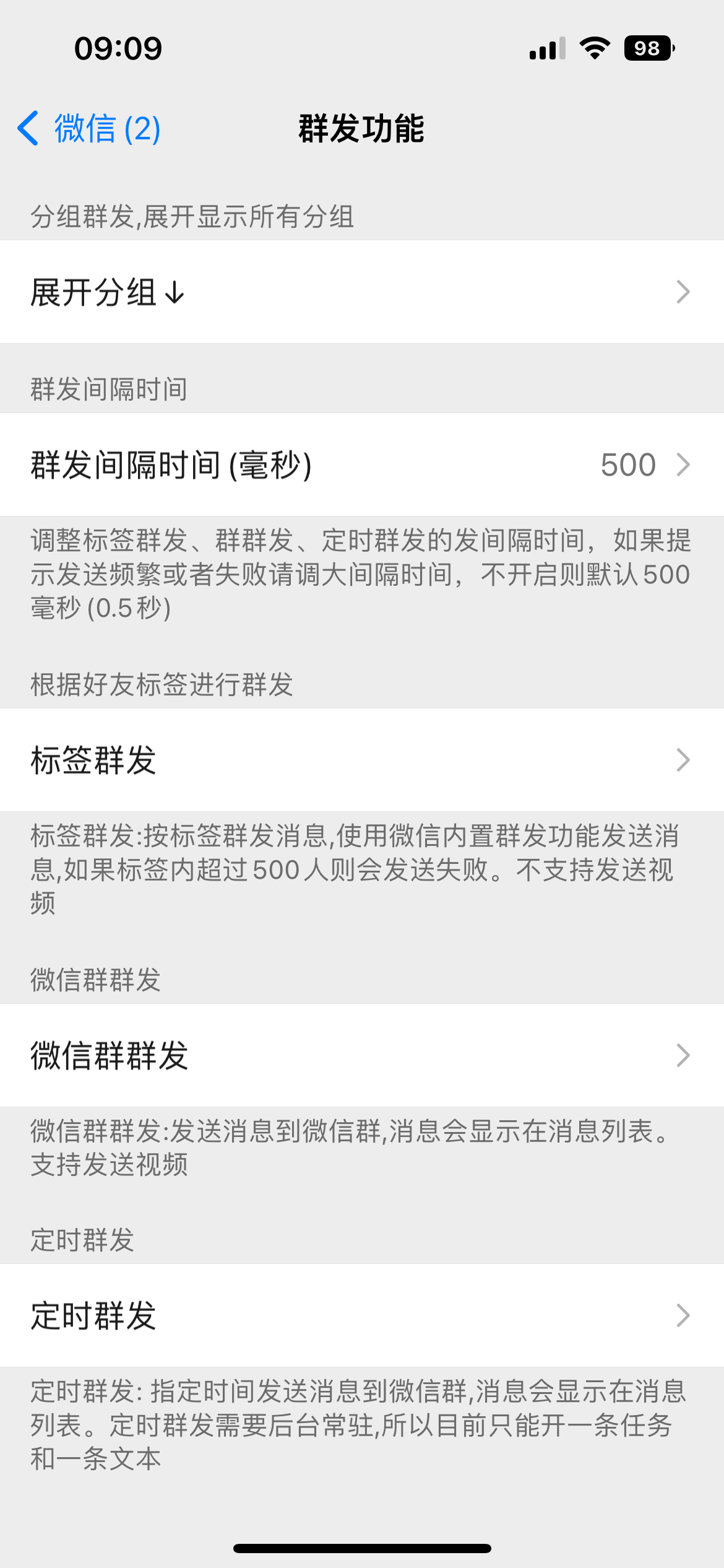 苹果iOS微信一键群发消息软件：高效管理社交与工作的智能助手