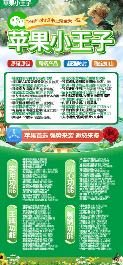 苹果TF小王子：微信还能这样玩？这款多开神器功能多到想不到！