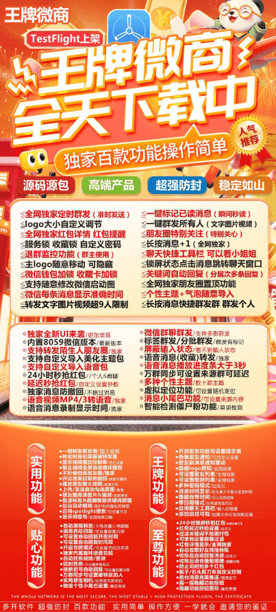 苹果TF王牌微商：iOS微商用户的全能微信分身工具