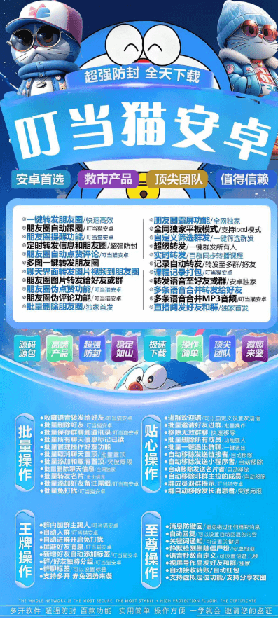 安卓叮当猫：微信一键群发所有好友的智能助手