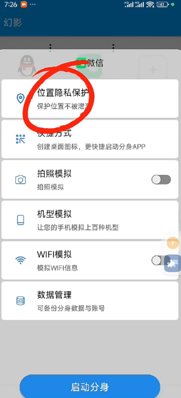 安卓幻影虚拟定位指南：隐私保护与合规使用全解析