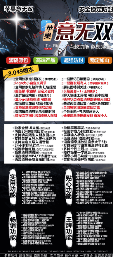 苹果TF意无双—微信多开分身的实用利器(图1)