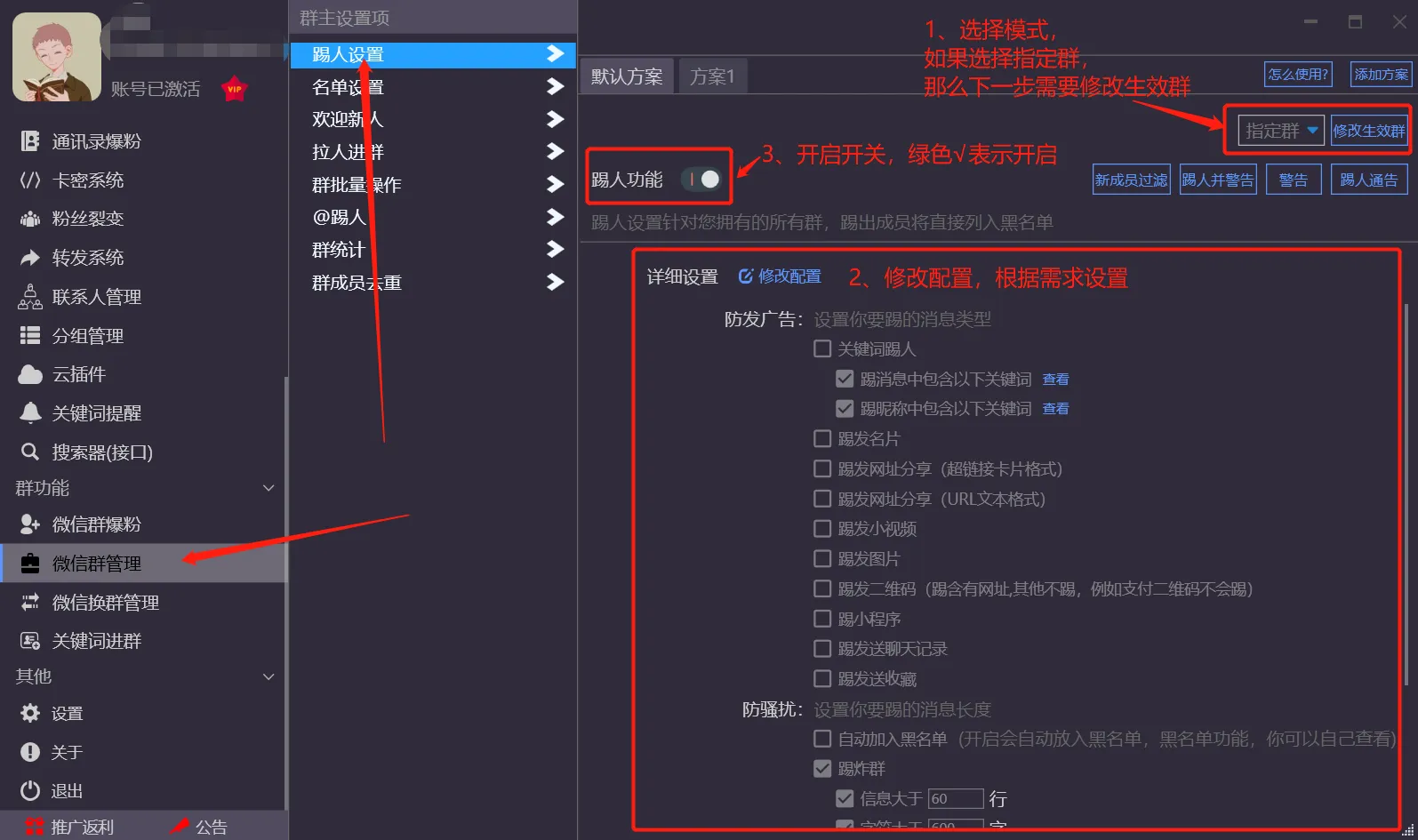 微信群管理自动踢人软件：助力高效群管理