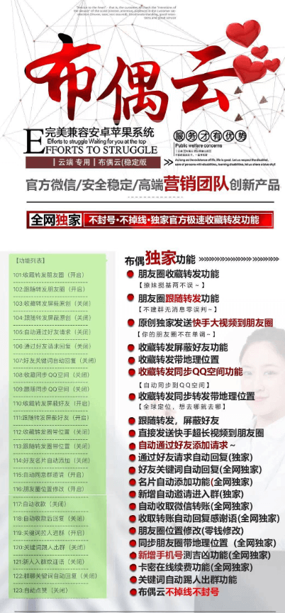 云端布偶云—朋友圈跟随转发功能的营销利器