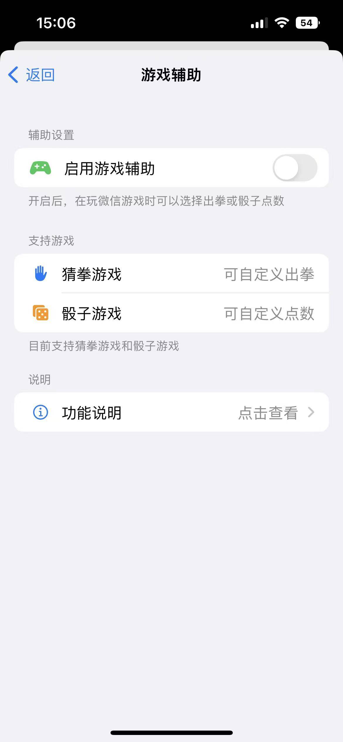 苹果微信游戏骰子控制器：让你在游戏里如鱼得水(图1)
