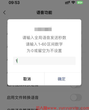 iOS微信一秒语音问题全解析：原因与解决方案(图1)