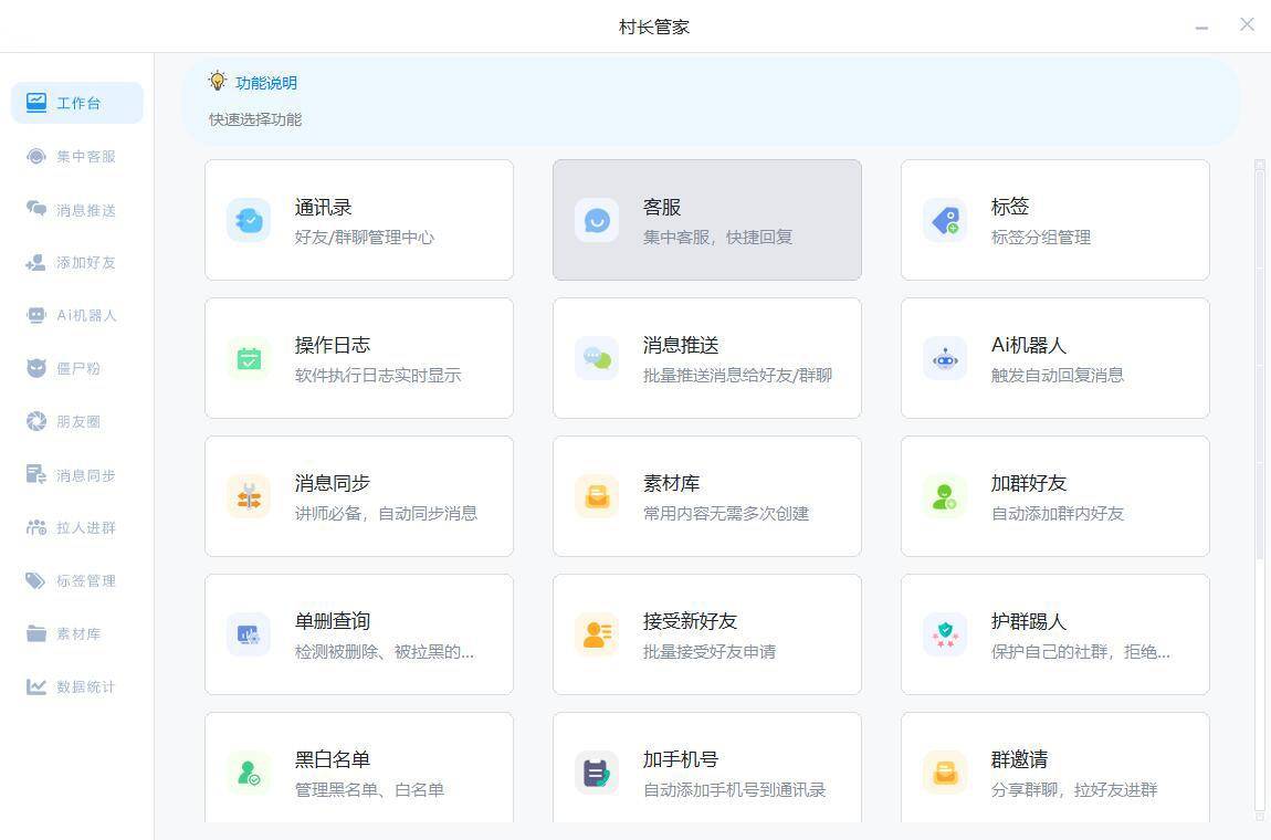 村长管家官网—微信营销的好帮手，轻松一键群发消息给所有人