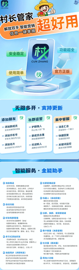 村长管家官网—微信营销的好帮手，轻松一键群发消息给所有人(图2)